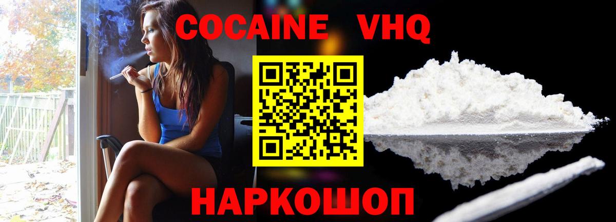 Кокаин  Cocaine VHQ  Вход с VPN  Калач-на-Дону 