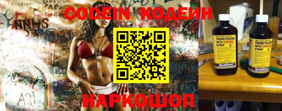 Кодеиновый сироп Lean Purple Drank Калач-на-Дону
