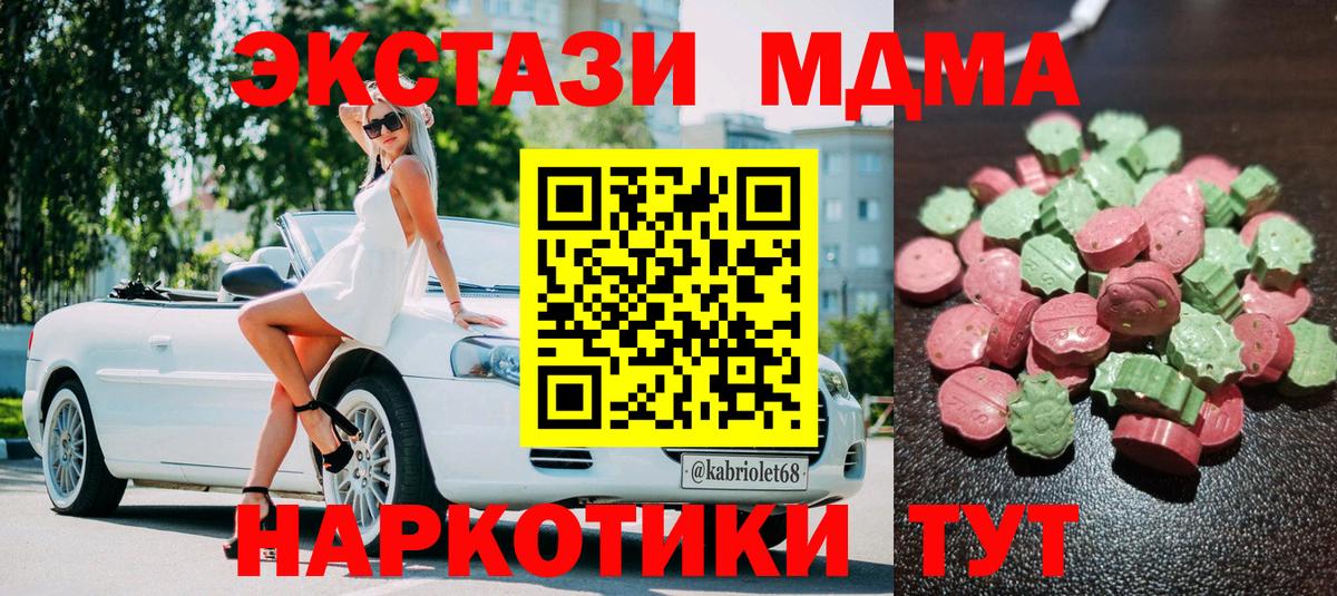 ЭКСТАЗИ MDMA  Вход с VPN  мориарти как зайти  Ecstasy 99%  Калач-на-Дону 