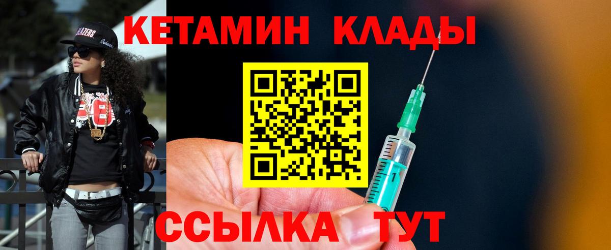 Калач-на-Дону  КЕТАМИН VHQ  Кетамин VHQ  Вход с VPN 
