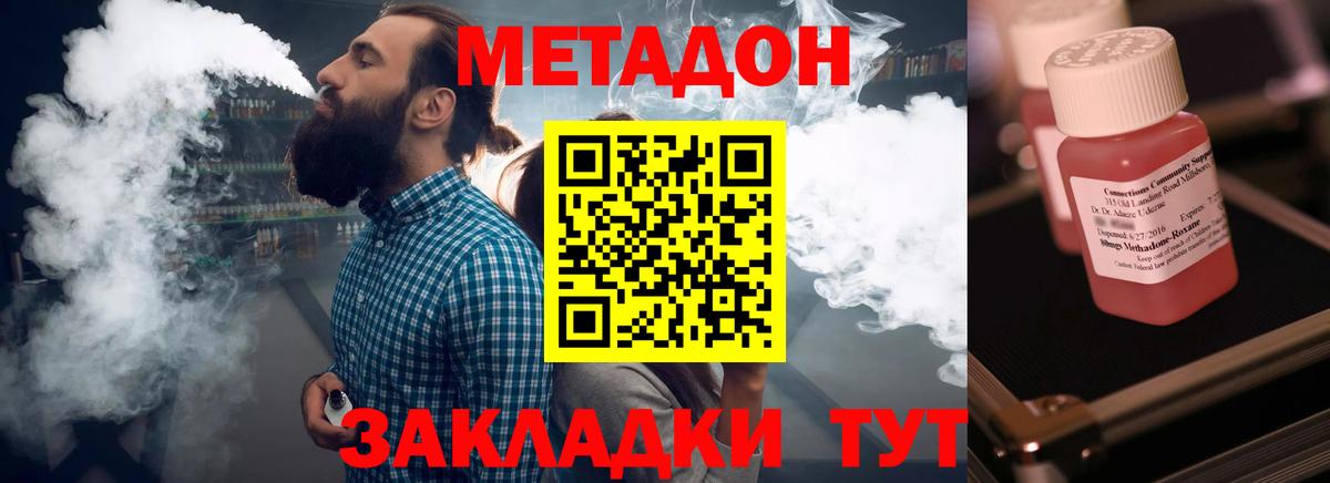 Калач-на-Дону  МЕТАДОН кристалл  Вход с VPN  Метадон methadone 