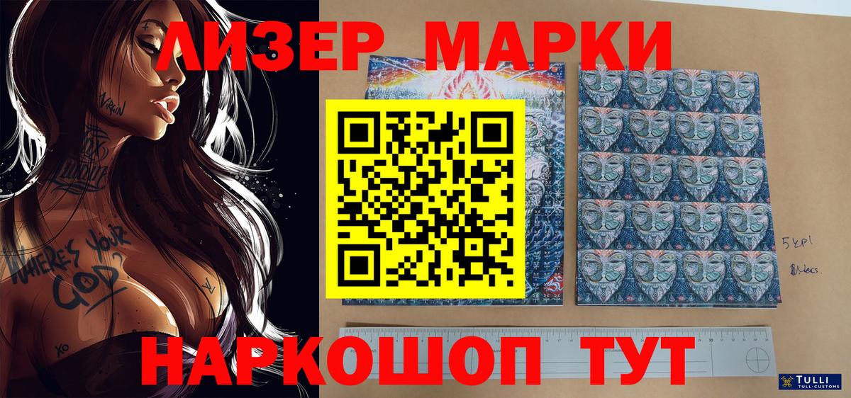 Марки 25I-NBOMe 1,5мг  Вход с VPN  Калач-на-Дону 