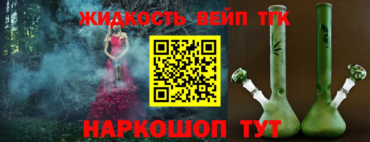 Дистиллят ТГК жижа Калач-на-Дону